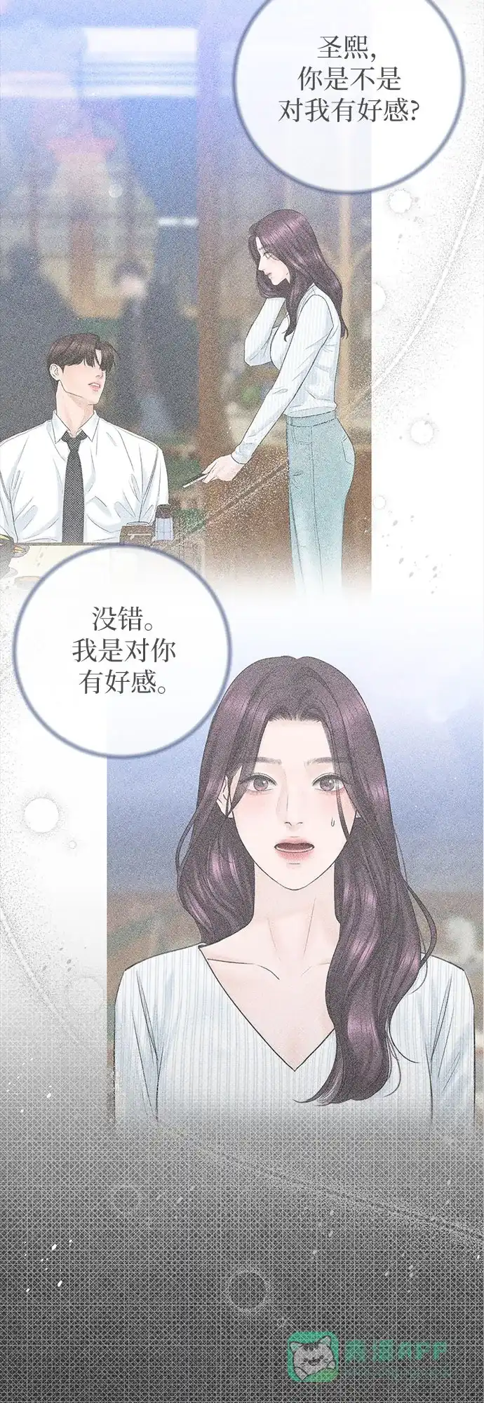 《变质爱情》[第37话] 真伪 第14页