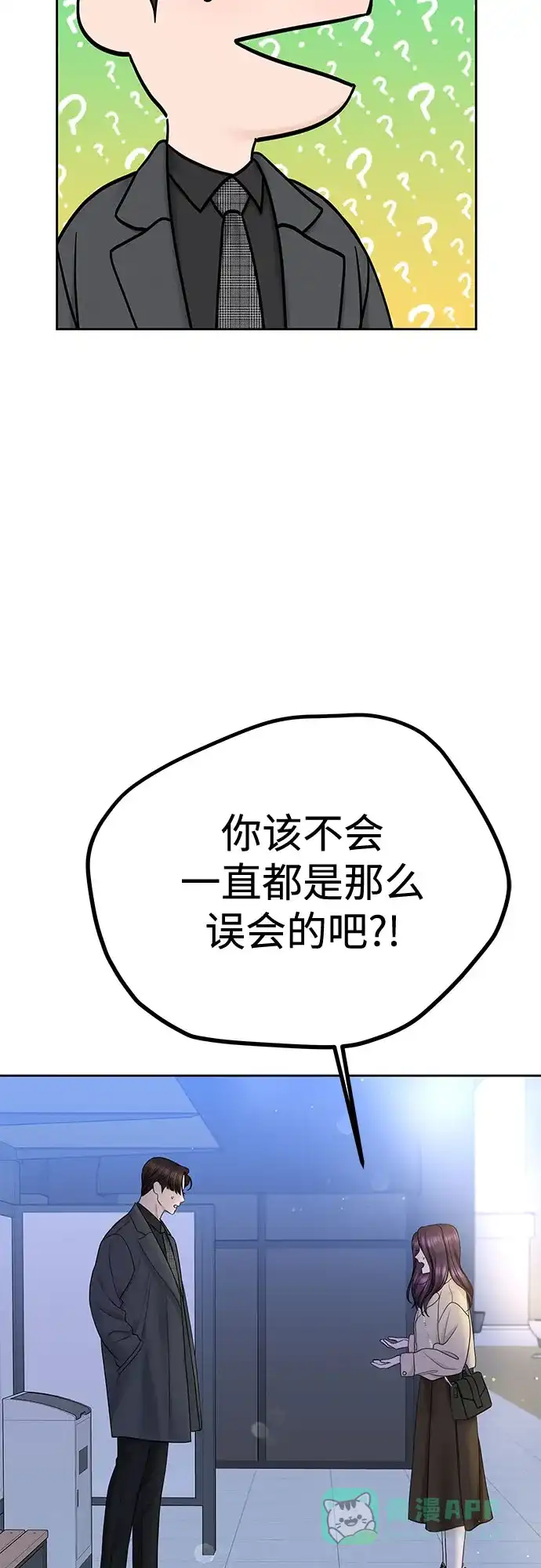 《变质爱情》[第37话] 真伪 第4页
