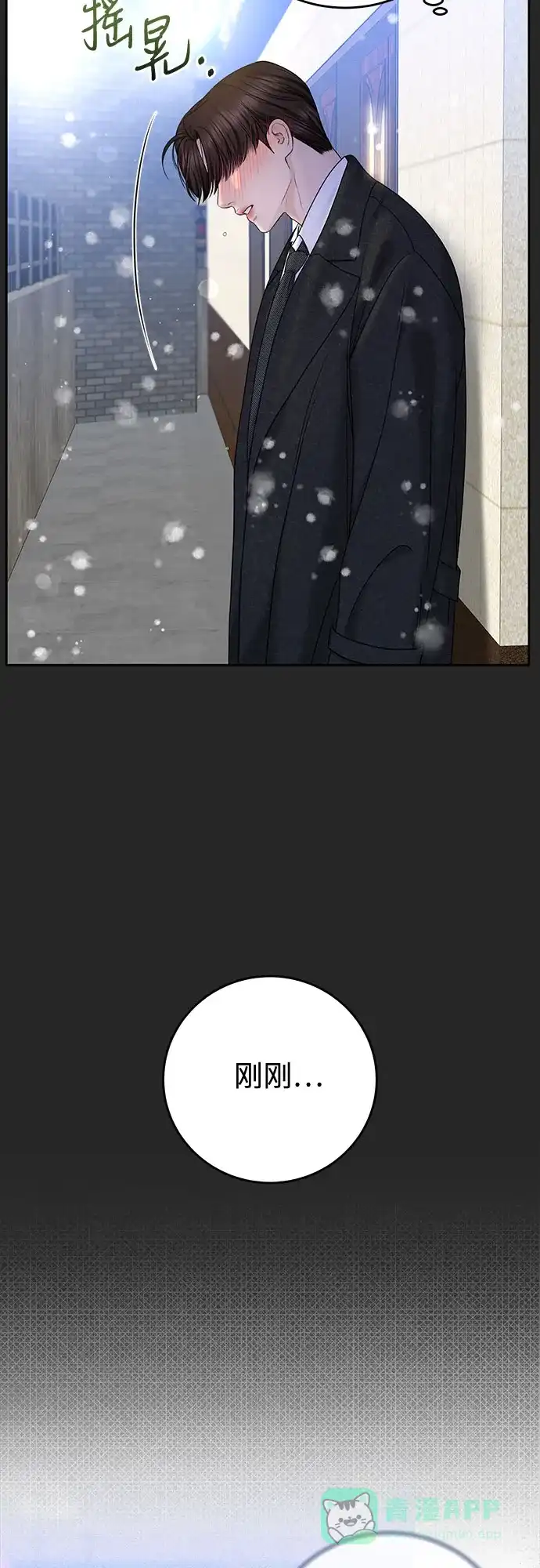 《变质爱情》[第37话] 真伪 第13页
