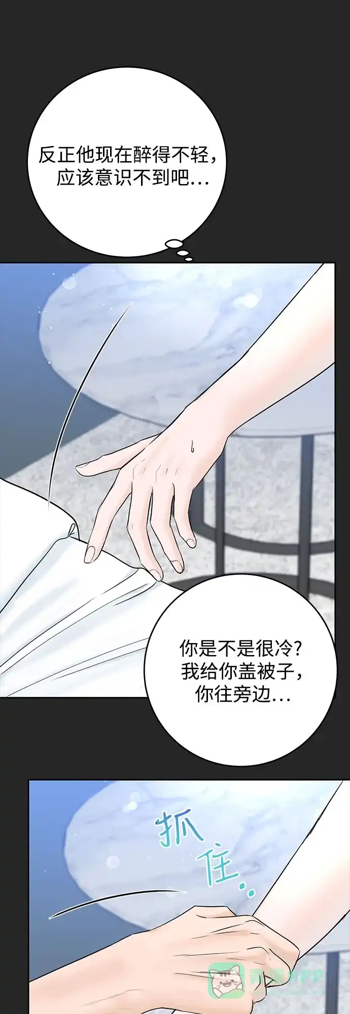 《变质爱情》[第37话] 真伪 第57页