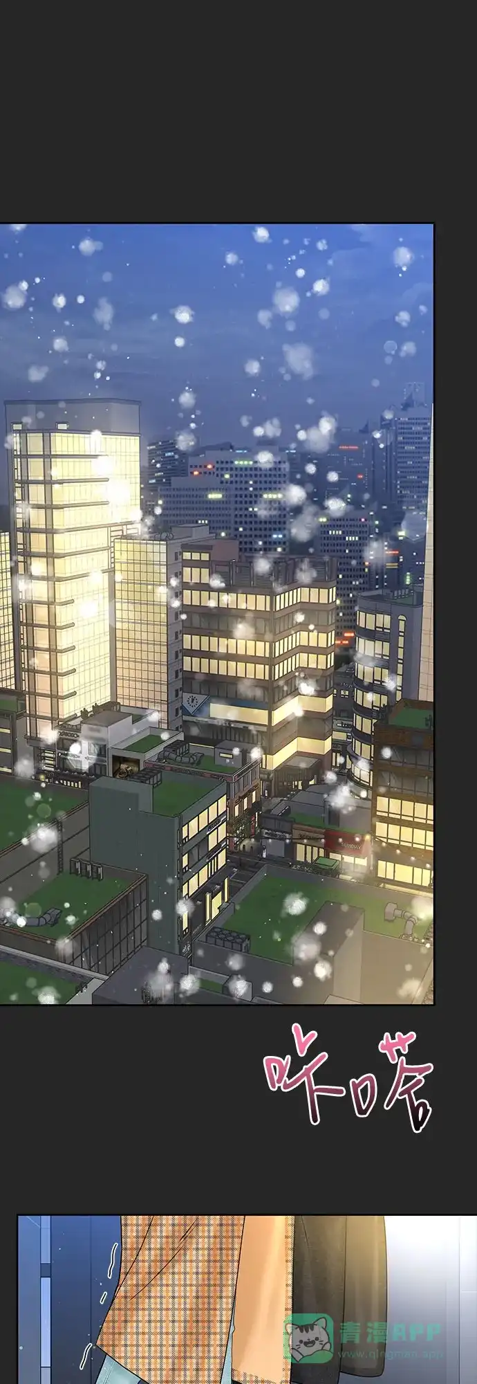《变质爱情》[第37话] 真伪 第37页