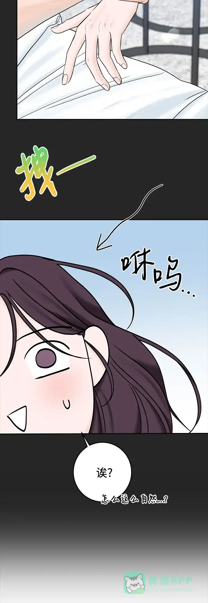 《变质爱情》[第37话] 真伪 第58页