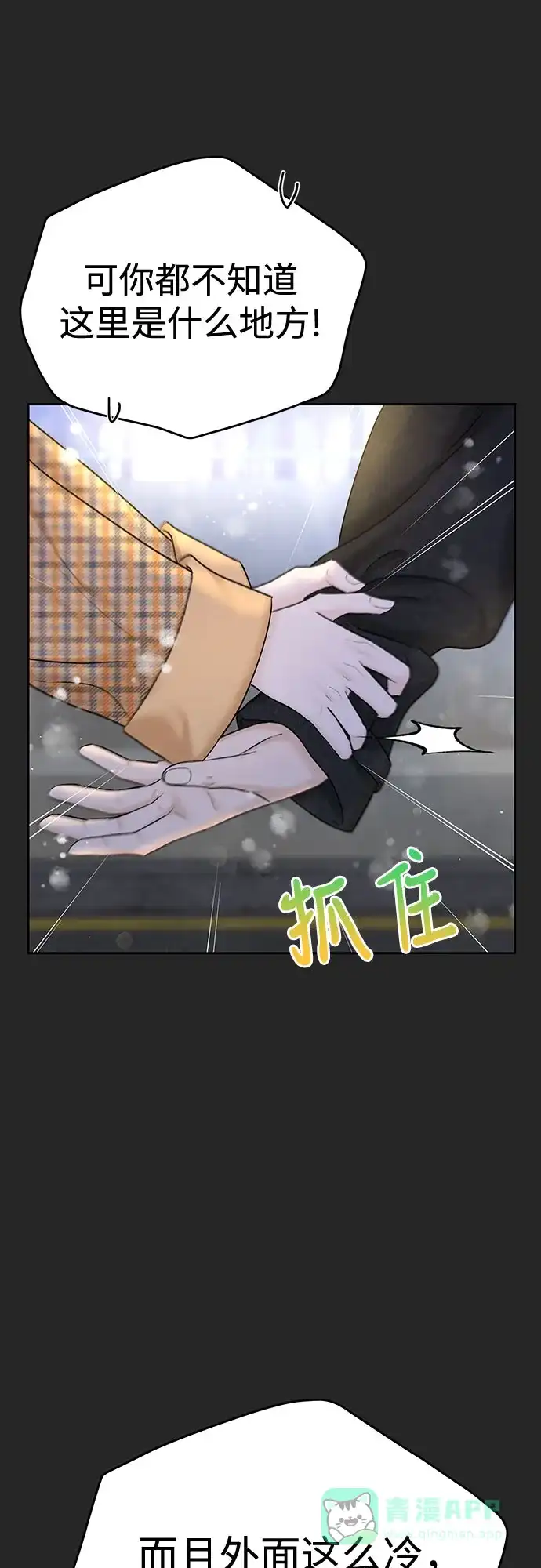 《变质爱情》[第37话] 真伪 第22页