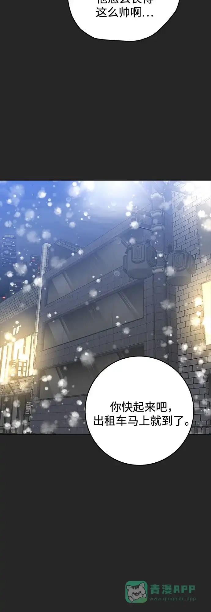 《变质爱情》[第37话] 真伪 第29页