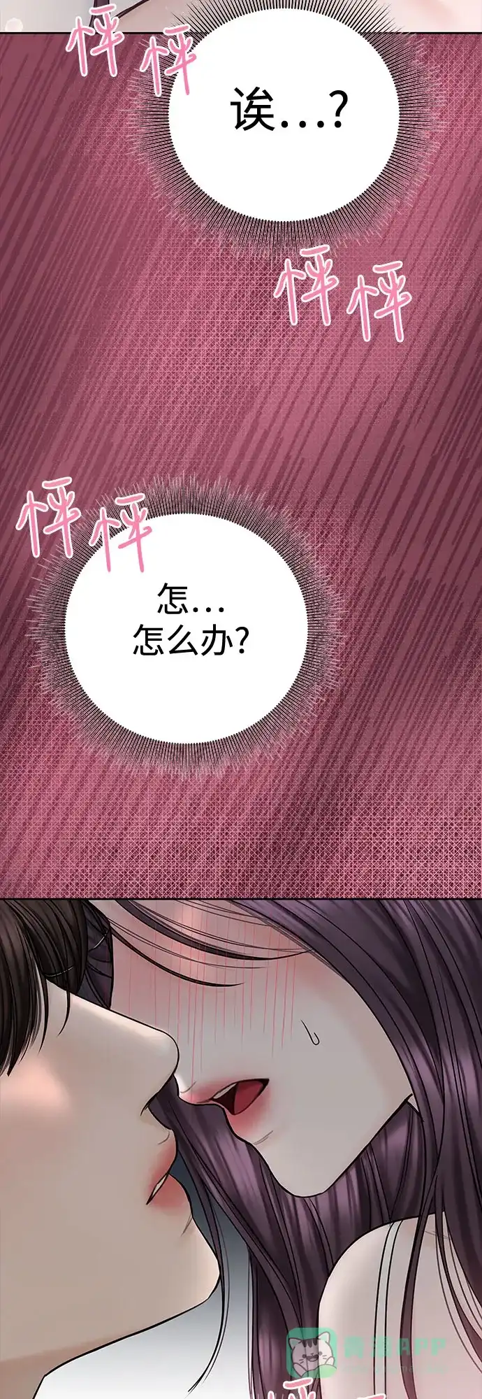 《变质爱情》[第37话] 真伪 第66页
