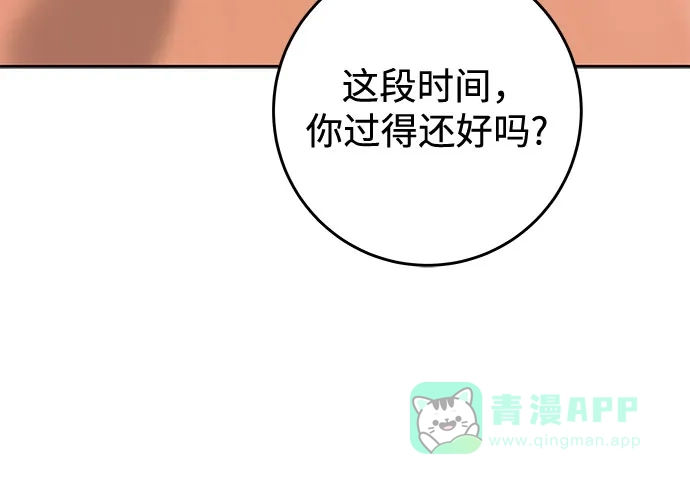 《变质爱情》[第38话] 非常完美的错误答案 第55页