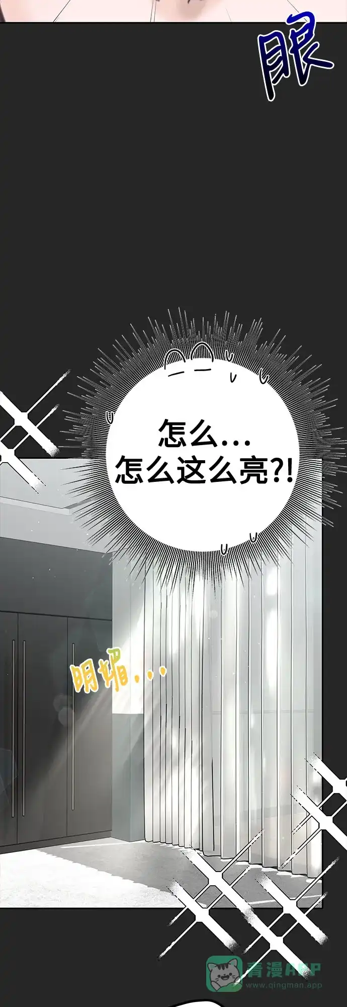 《变质爱情》[第38话] 非常完美的错误答案 第29页