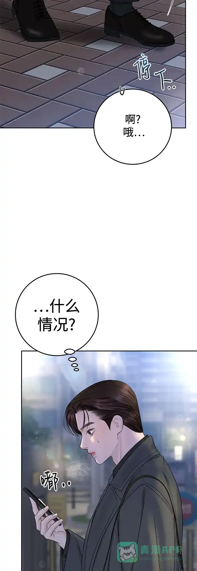 《变质爱情》[第38话] 非常完美的错误答案 第51页