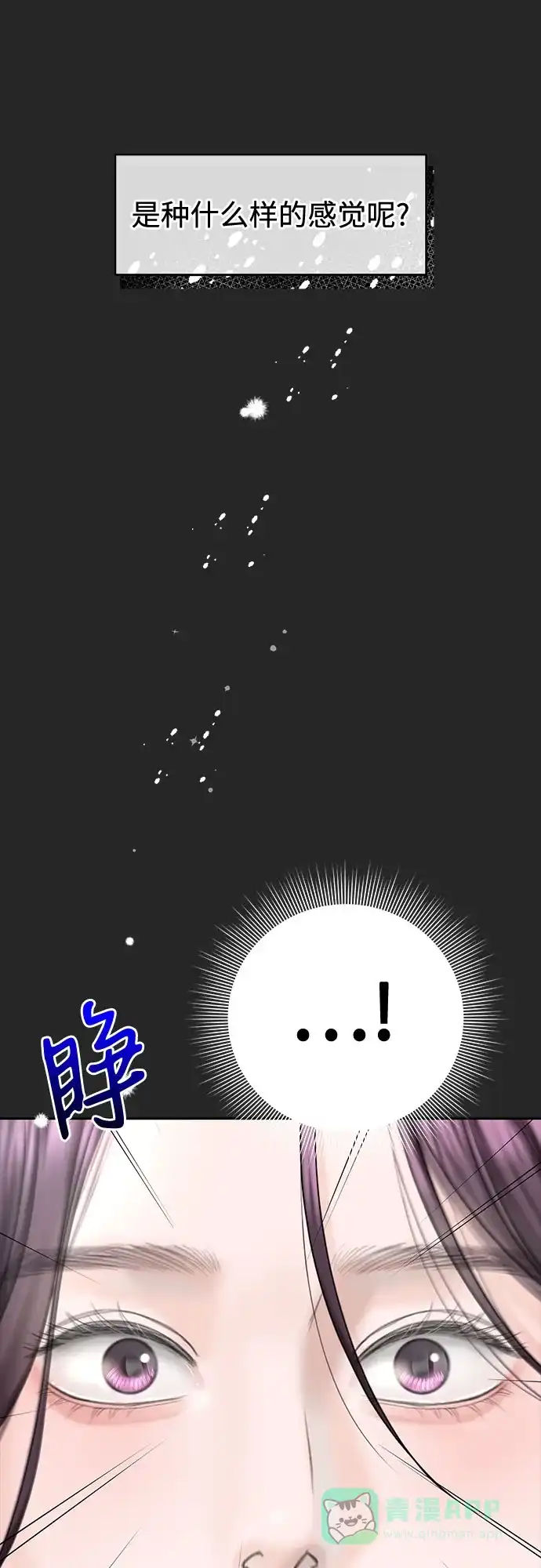 《变质爱情》[第38话] 非常完美的错误答案 第28页