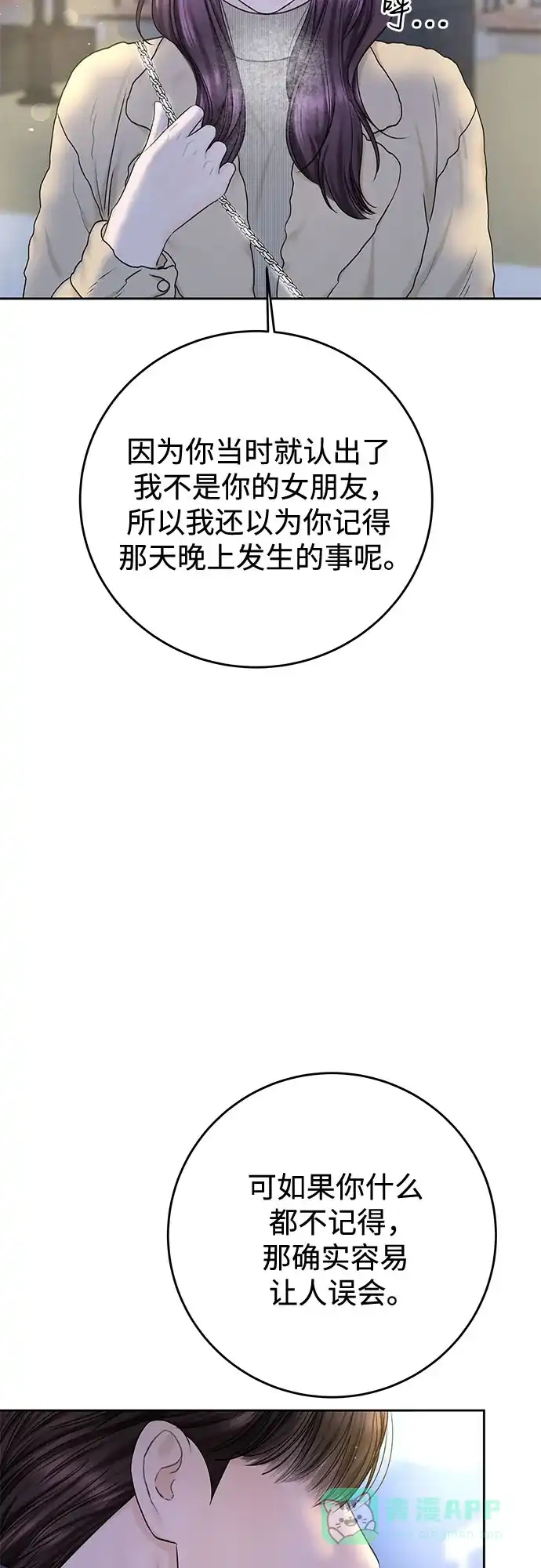 《变质爱情》[第38话] 非常完美的错误答案 第35页