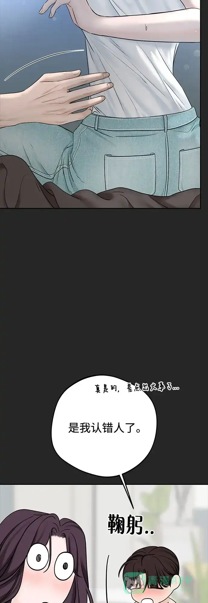 《变质爱情》[第38话] 非常完美的错误答案 第8页