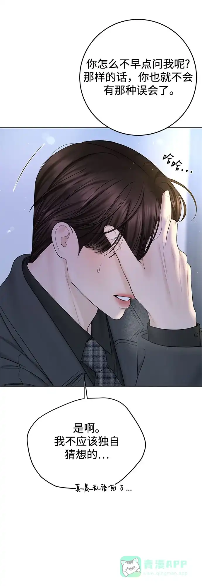 《变质爱情》[第38话] 非常完美的错误答案 第39页