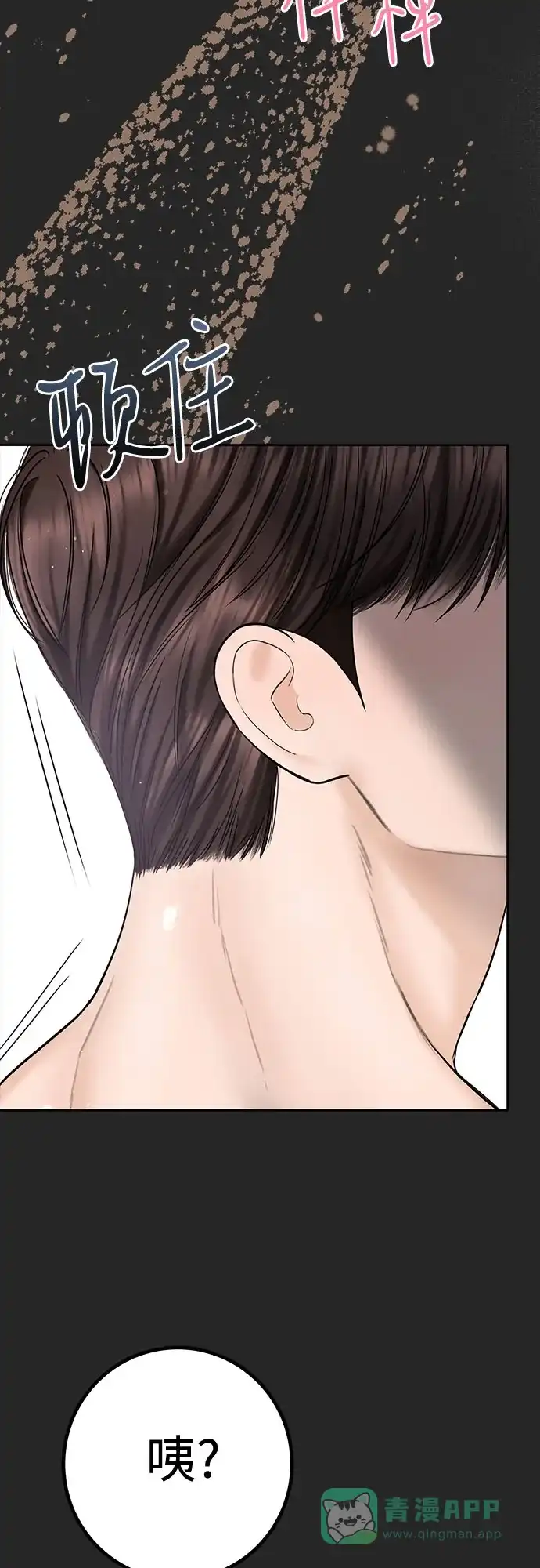 《变质爱情》[第38话] 非常完美的错误答案 第5页