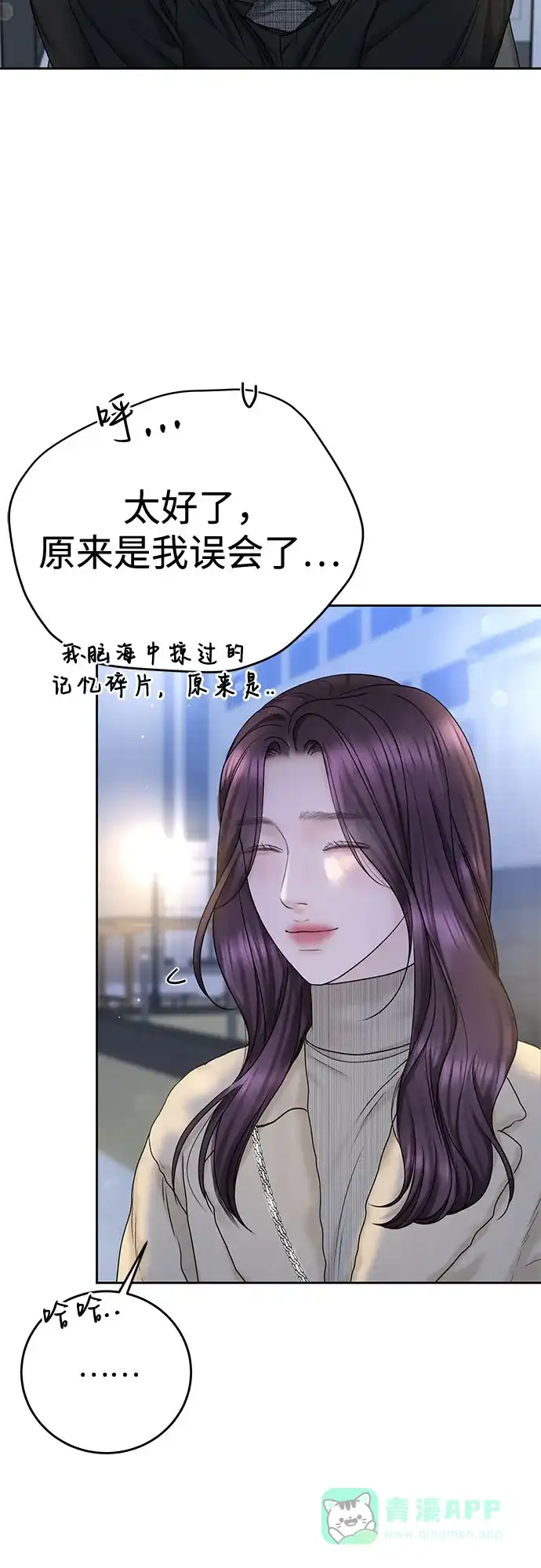 《变质爱情》[第38话] 非常完美的错误答案 第38页