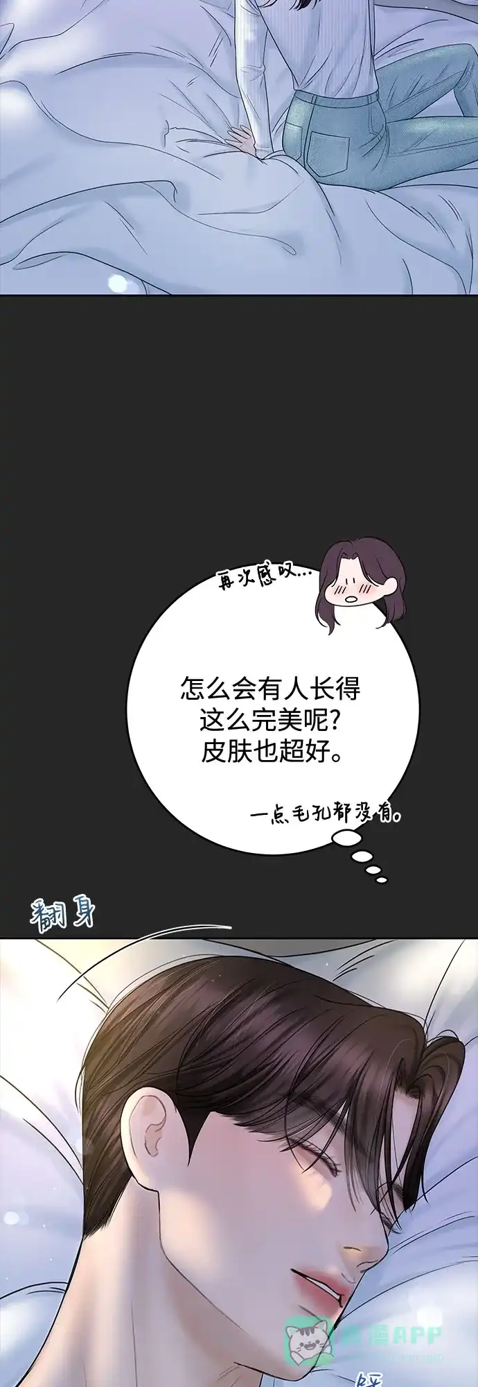 《变质爱情》[第38话] 非常完美的错误答案 第22页