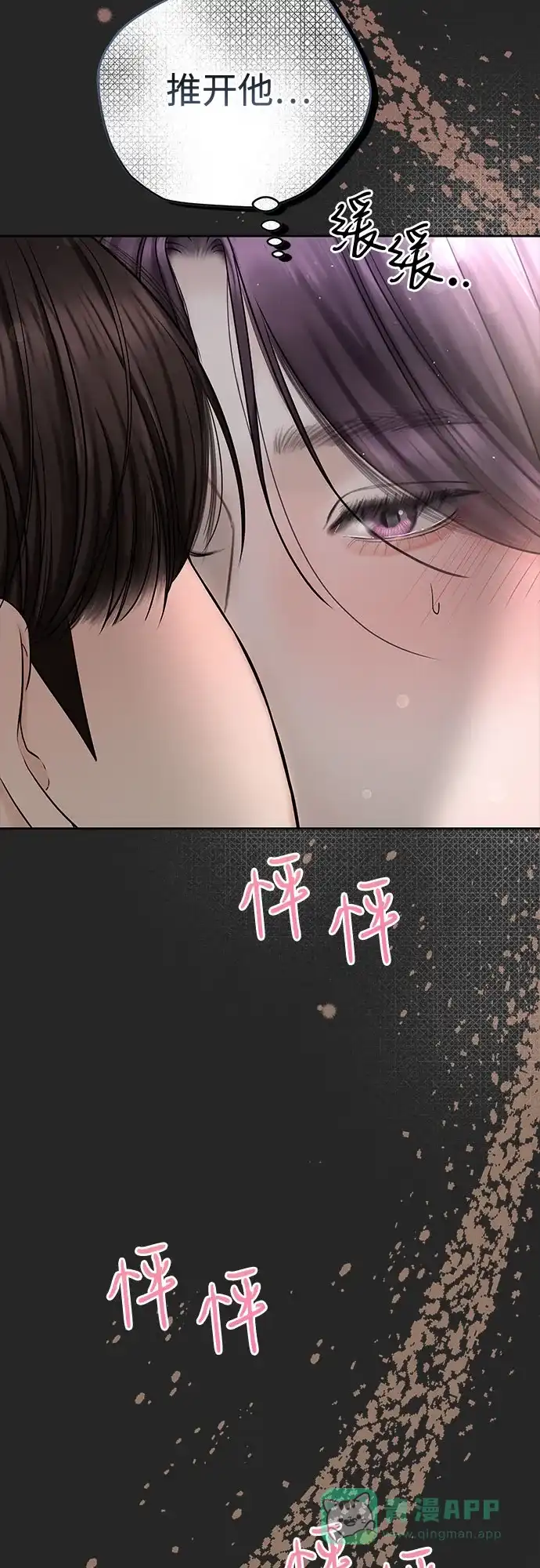 《变质爱情》[第38话] 非常完美的错误答案 第4页