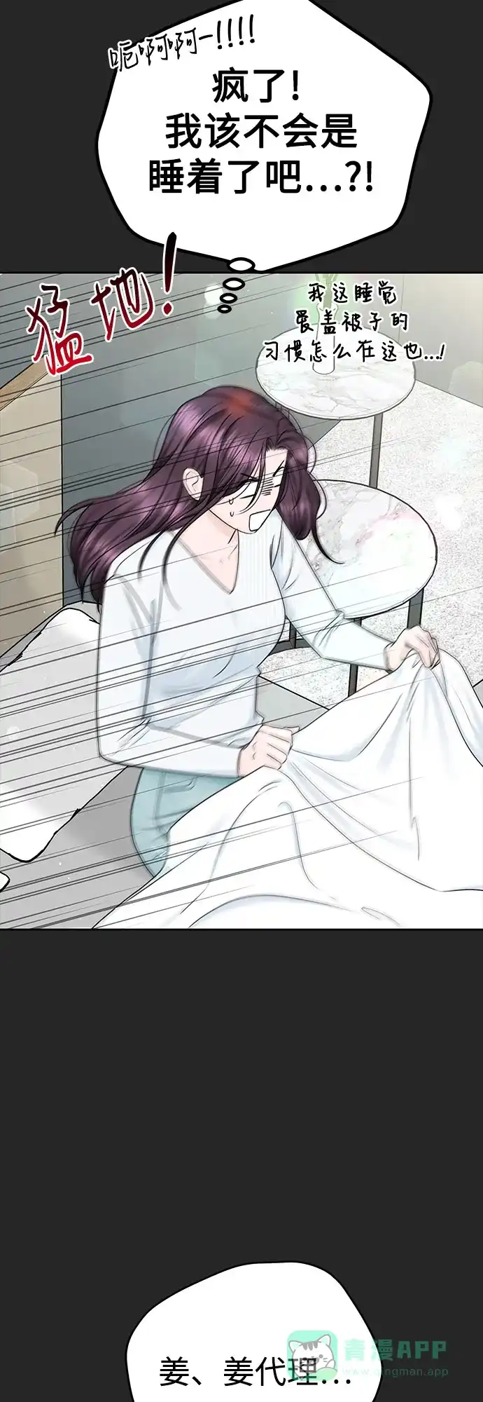 《变质爱情》[第38话] 非常完美的错误答案 第30页