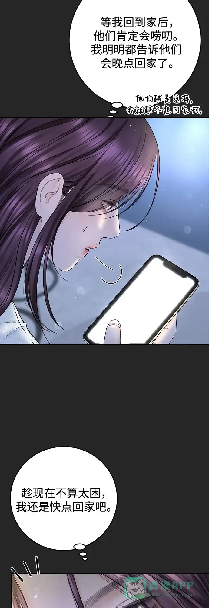 《变质爱情》[第38话] 非常完美的错误答案 第19页