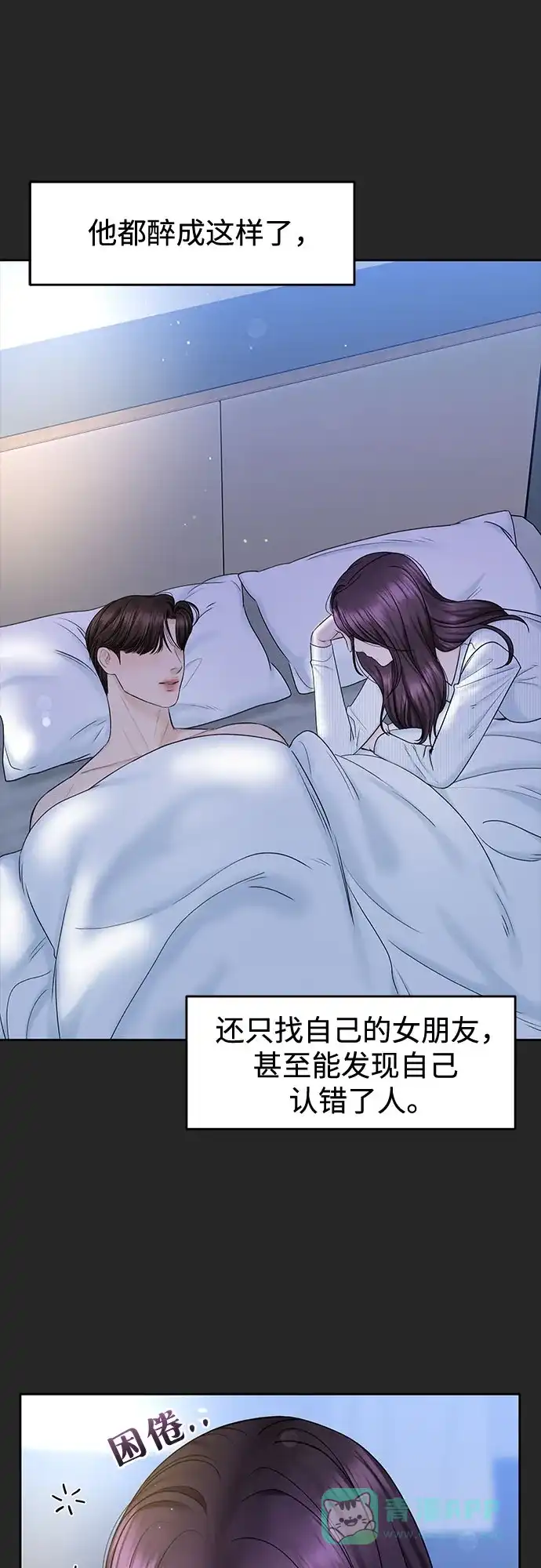 《变质爱情》[第38话] 非常完美的错误答案 第26页