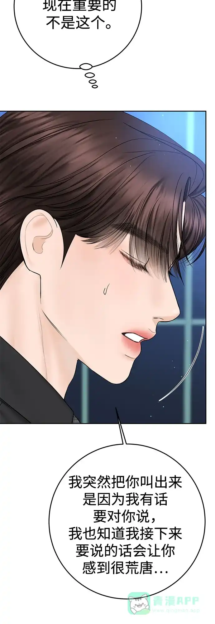 《变质爱情》[第38话] 非常完美的错误答案 第58页
