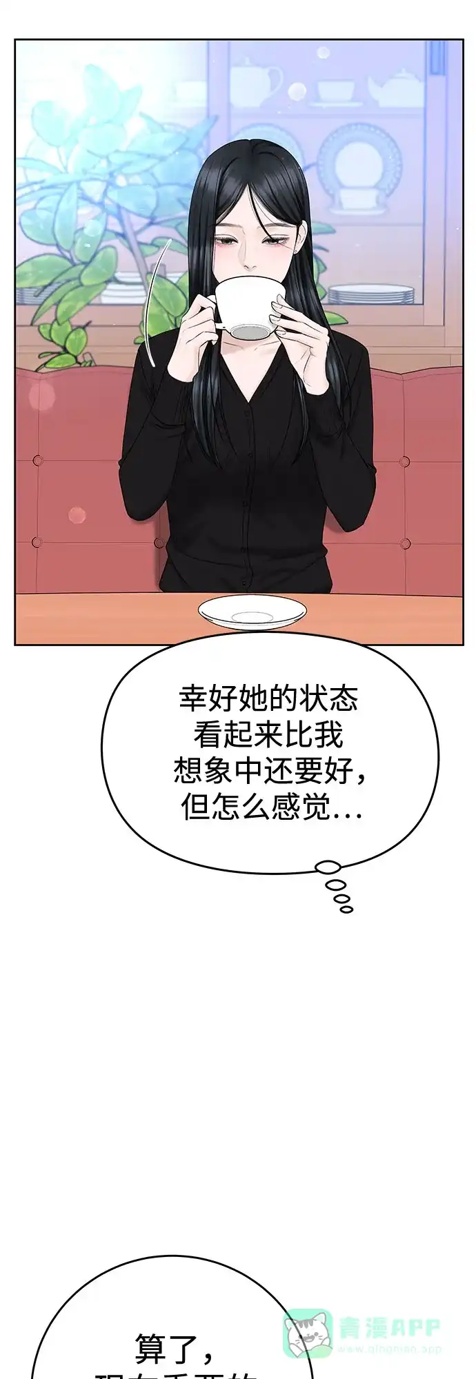 《变质爱情》[第38话] 非常完美的错误答案 第57页