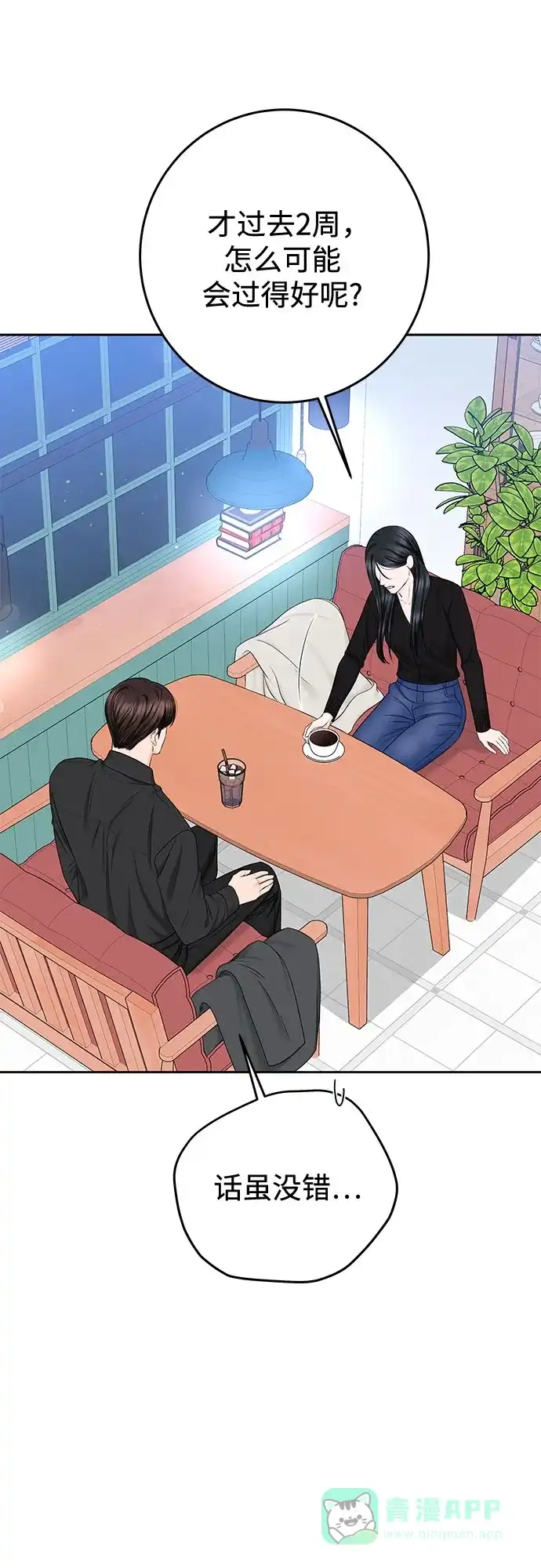 《变质爱情》[第38话] 非常完美的错误答案 第56页