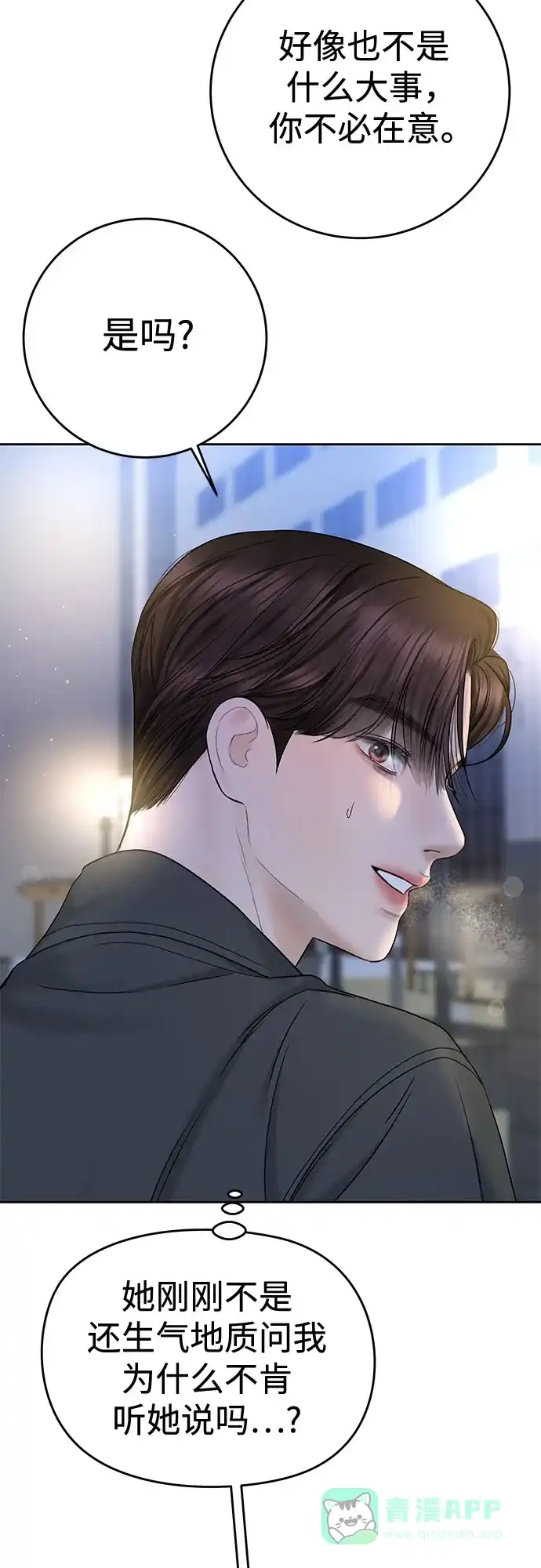 《变质爱情》[第38话] 非常完美的错误答案 第44页