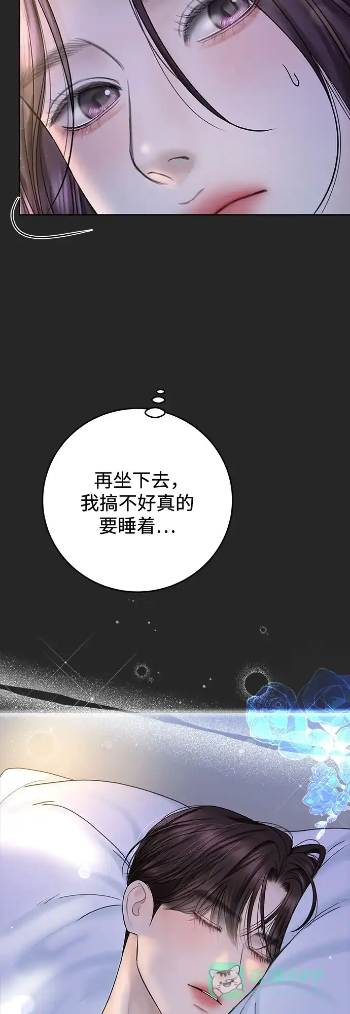 《变质爱情》[第38话] 非常完美的错误答案 第20页