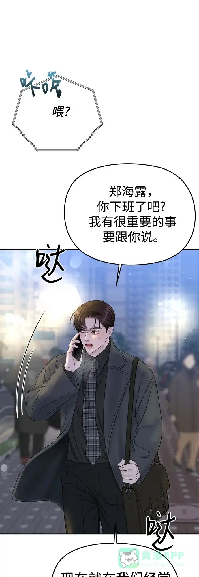 《变质爱情》[第38话] 非常完美的错误答案 第49页
