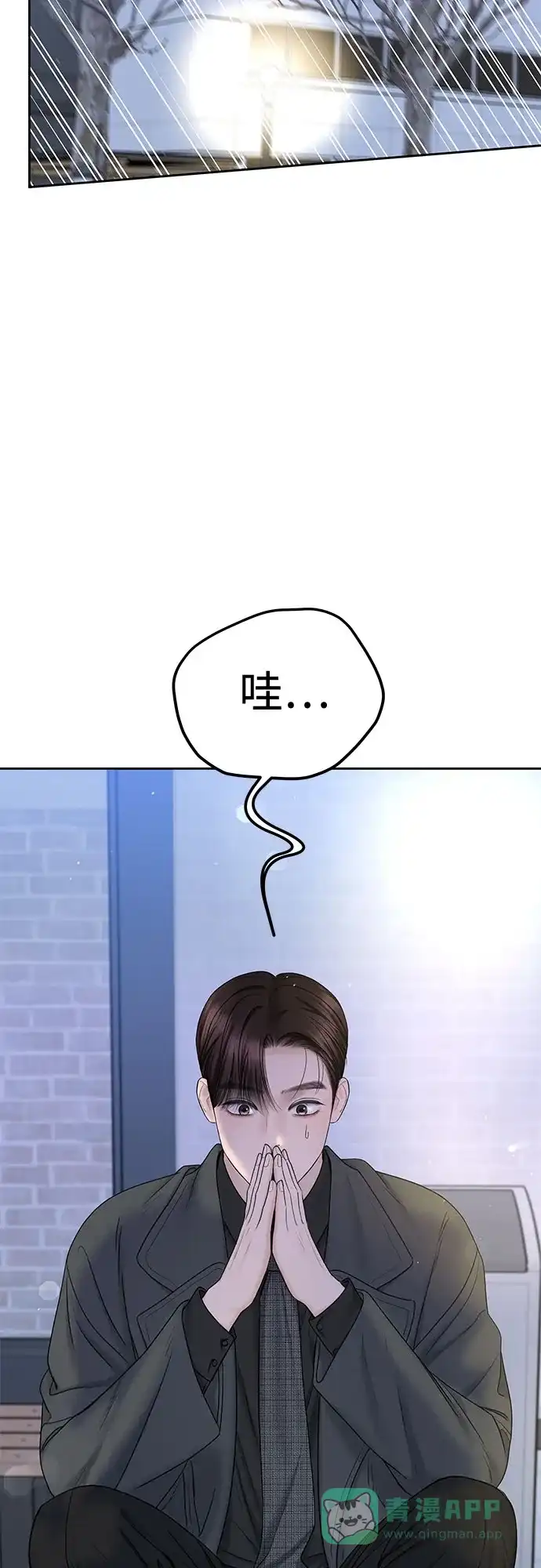 《变质爱情》[第38话] 非常完美的错误答案 第37页