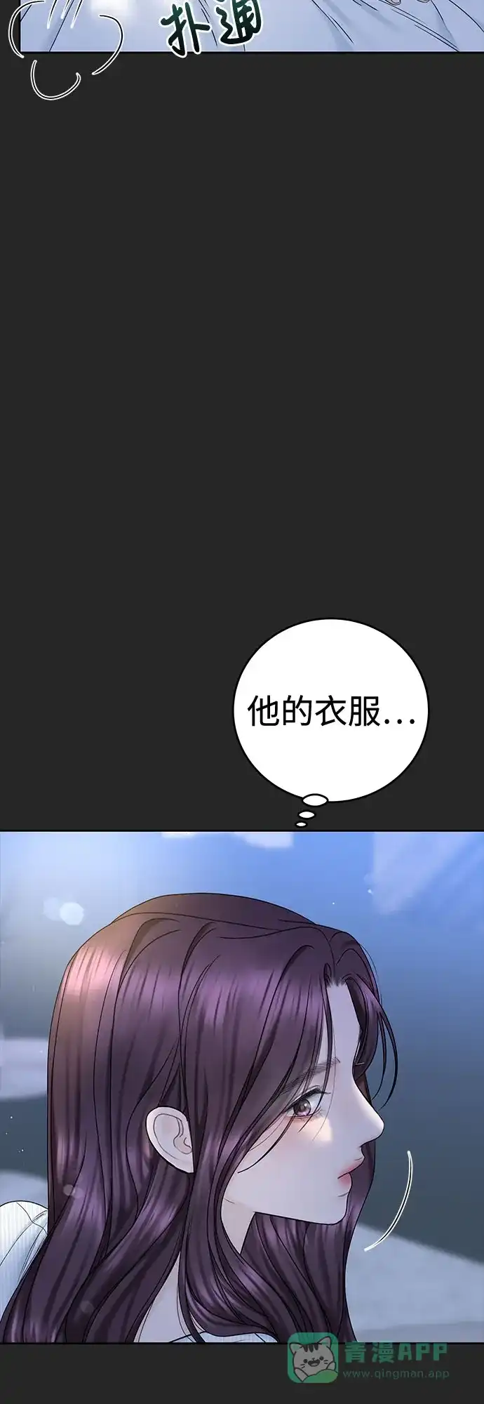 《变质爱情》[第38话] 非常完美的错误答案 第15页