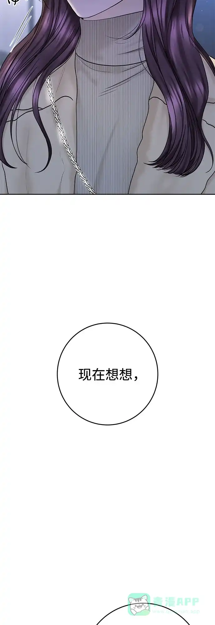 《变质爱情》[第38话] 非常完美的错误答案 第43页