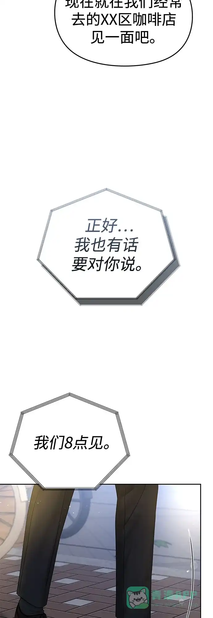 《变质爱情》[第38话] 非常完美的错误答案 第50页