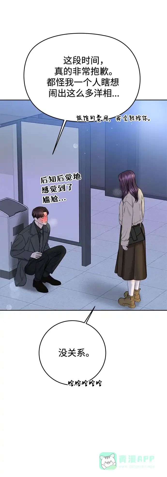 《变质爱情》[第38话] 非常完美的错误答案 第40页