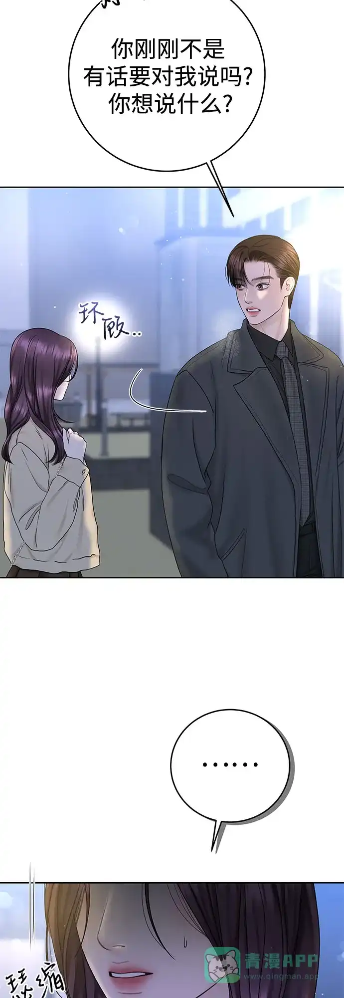《变质爱情》[第38话] 非常完美的错误答案 第42页