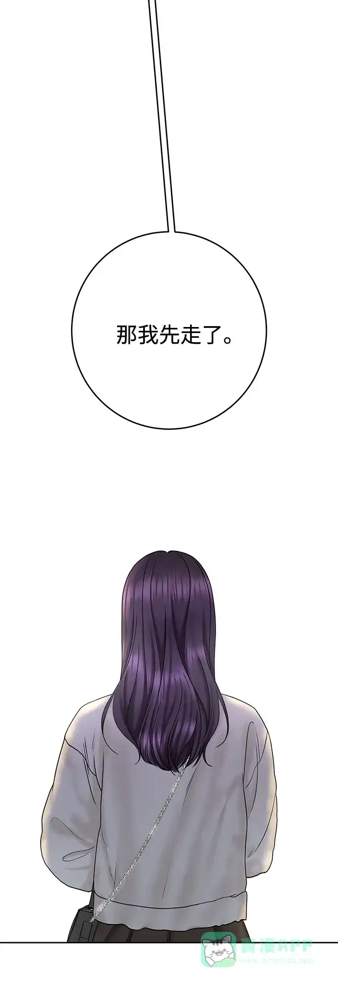 《变质爱情》[第38话] 非常完美的错误答案 第45页