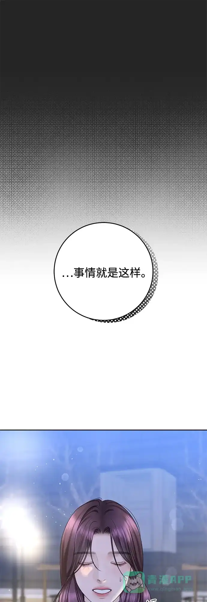 《变质爱情》[第38话] 非常完美的错误答案 第34页