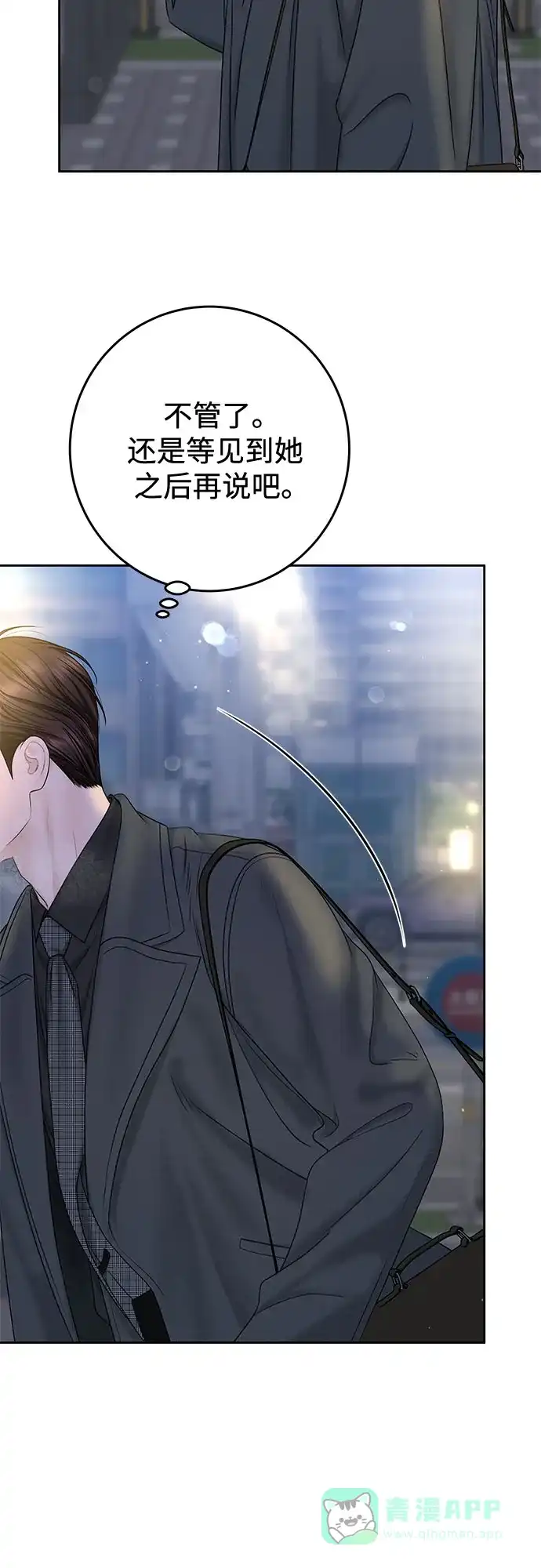 《变质爱情》[第38话] 非常完美的错误答案 第52页
