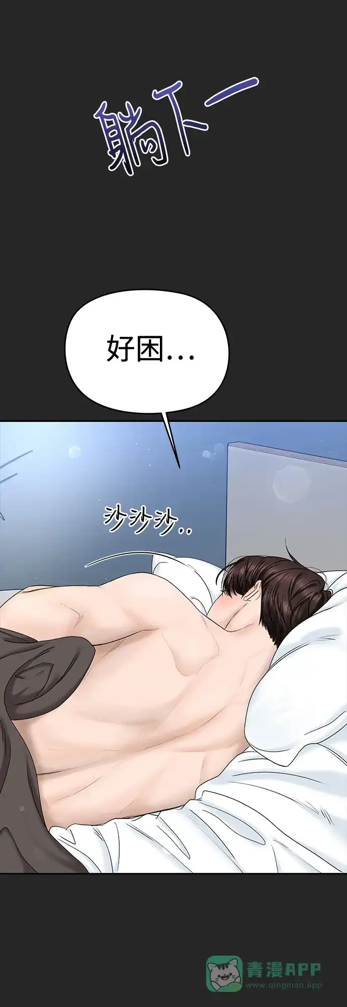 《变质爱情》[第38话] 非常完美的错误答案 第10页