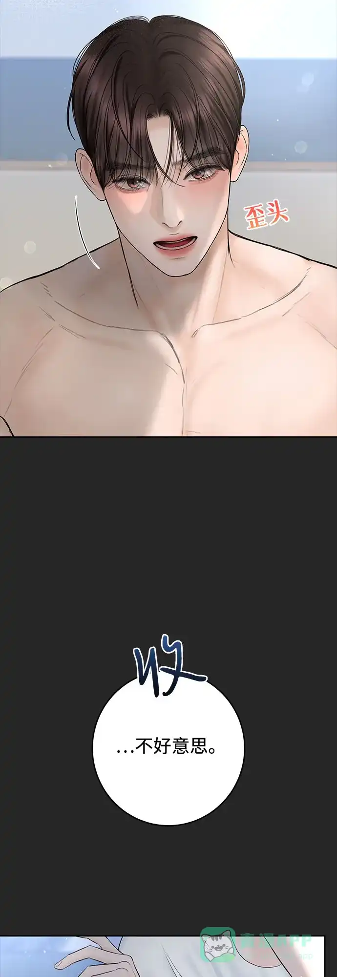 《变质爱情》[第38话] 非常完美的错误答案 第7页