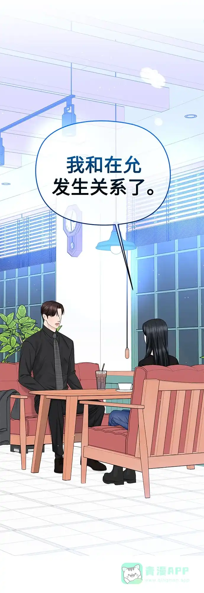 《变质爱情》[第38话] 非常完美的错误答案 第60页
