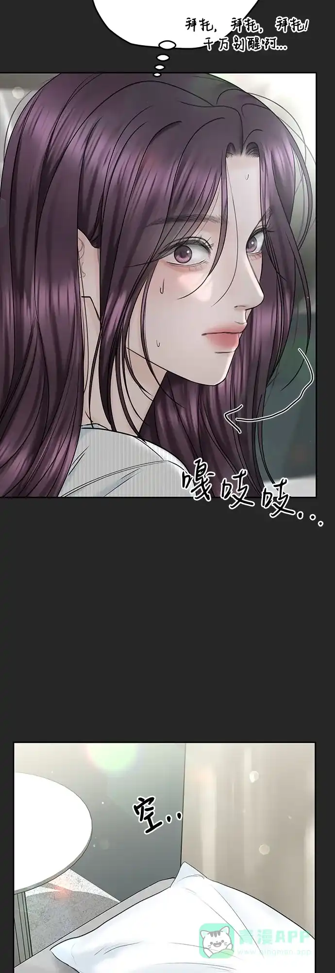 《变质爱情》[第38话] 非常完美的错误答案 第31页