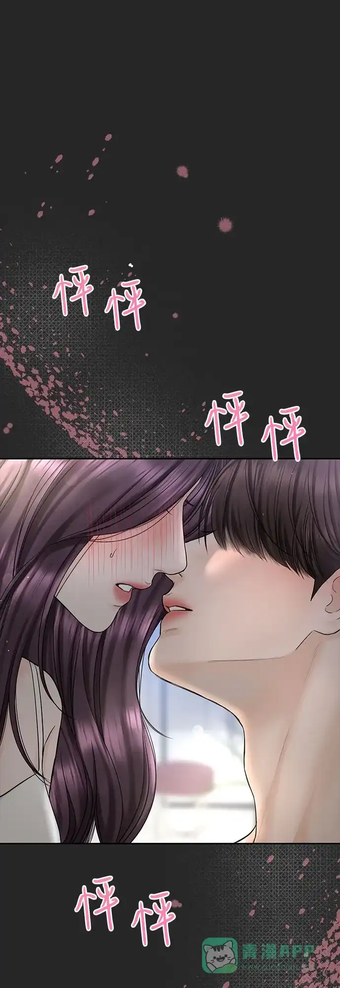 《变质爱情》[第38话] 非常完美的错误答案 第2页