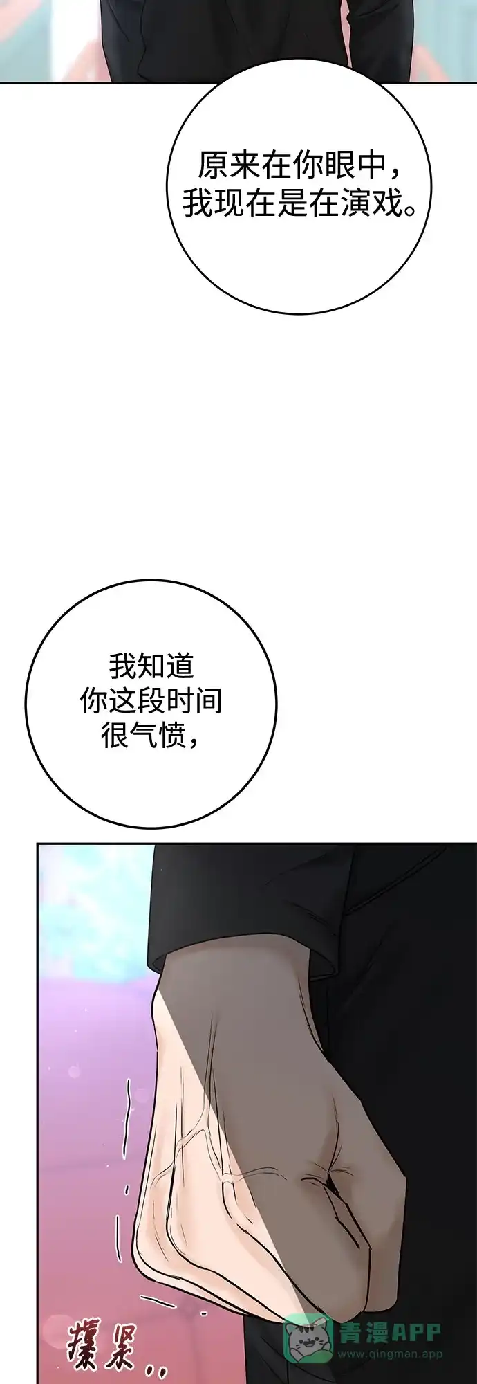 《变质爱情》[第39话] 偏偏在那时，那个瞬间(1) 第29页