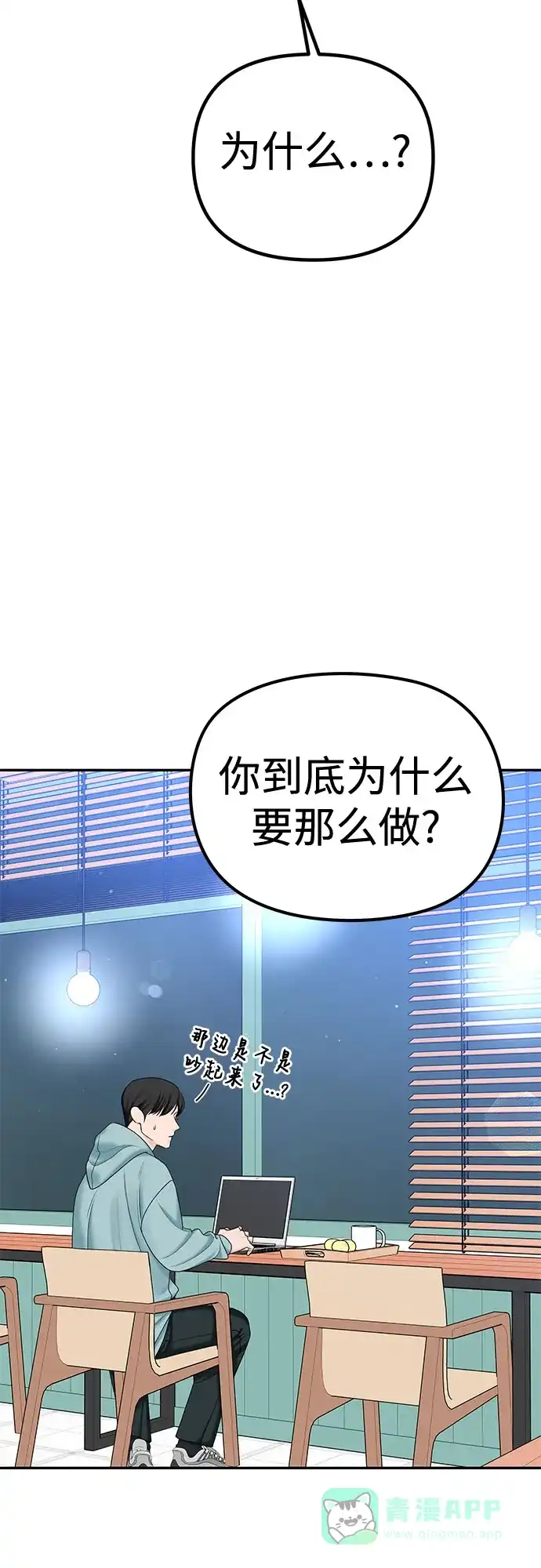 《变质爱情》[第39话] 偏偏在那时，那个瞬间(1) 第21页