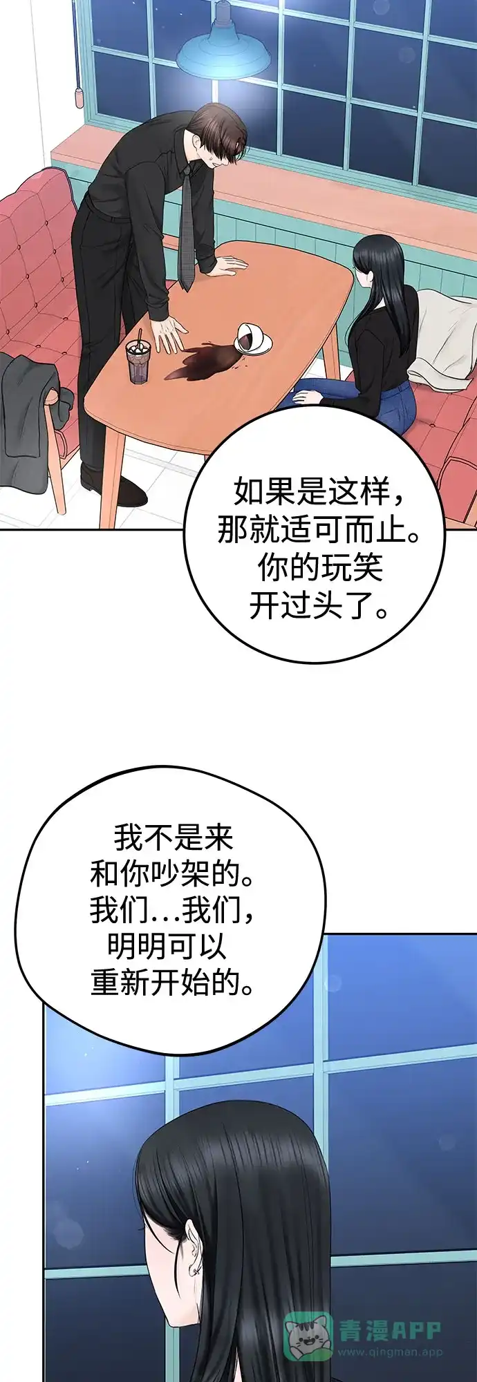 《变质爱情》[第39话] 偏偏在那时，那个瞬间(1) 第19页