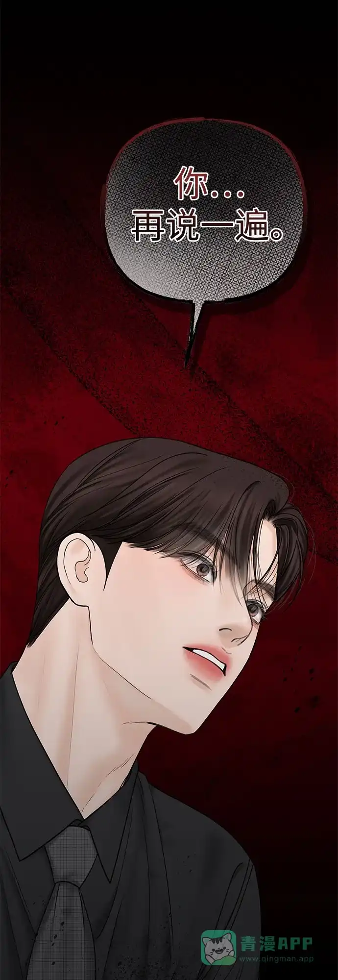 《变质爱情》[第39话] 偏偏在那时，那个瞬间(1) 第15页