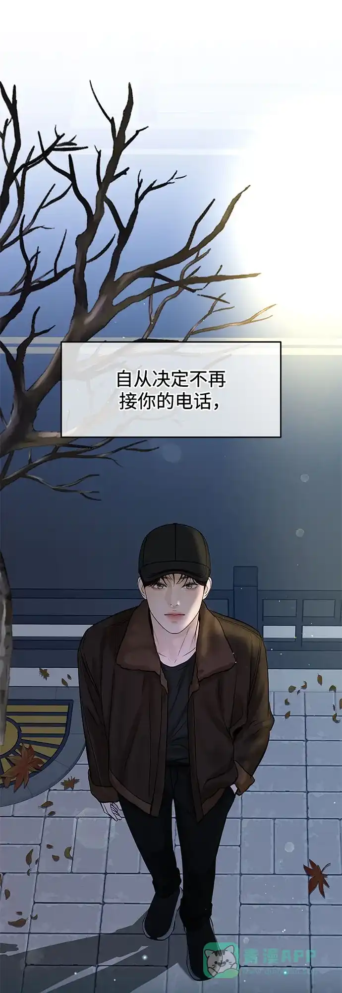 《变质爱情》[第39话] 偏偏在那时，那个瞬间(1) 第2页