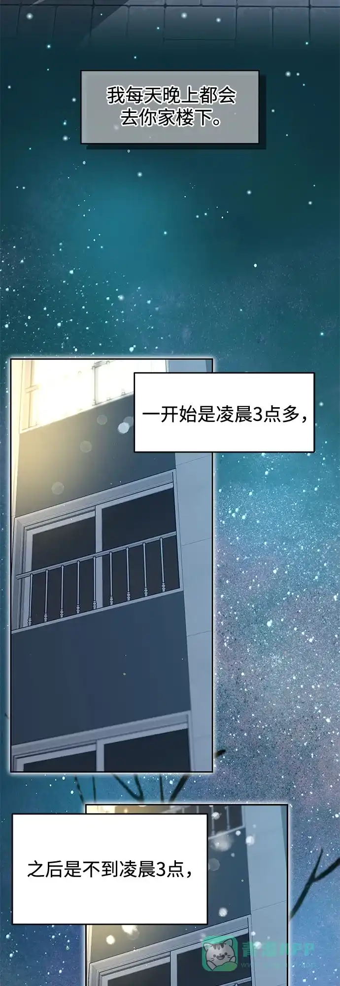 《变质爱情》[第39话] 偏偏在那时，那个瞬间(1) 第3页