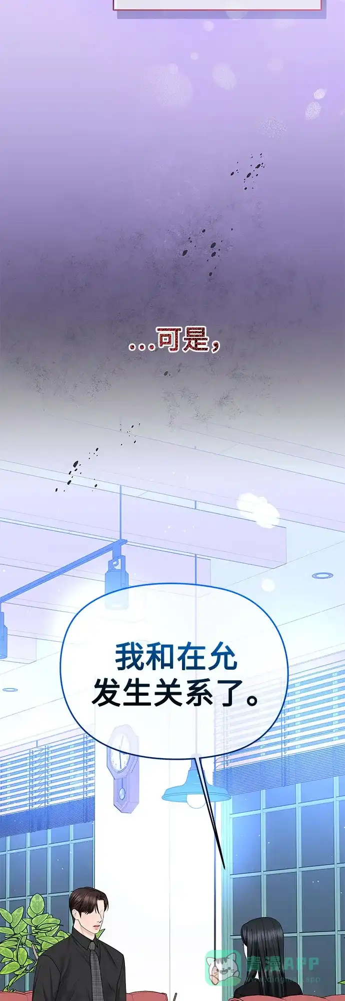 《变质爱情》[第39话] 偏偏在那时，那个瞬间(1) 第8页